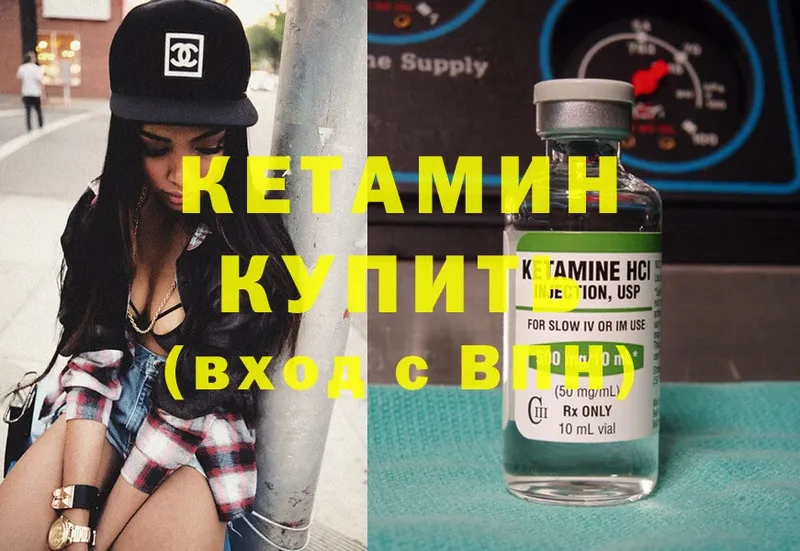 КЕТАМИН ketamine  блэк спрут ONION  Валдай 